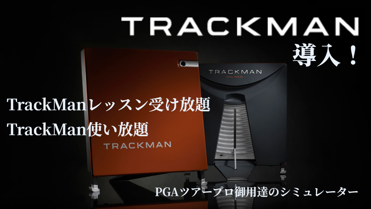 TrackMan導入-1 (1)