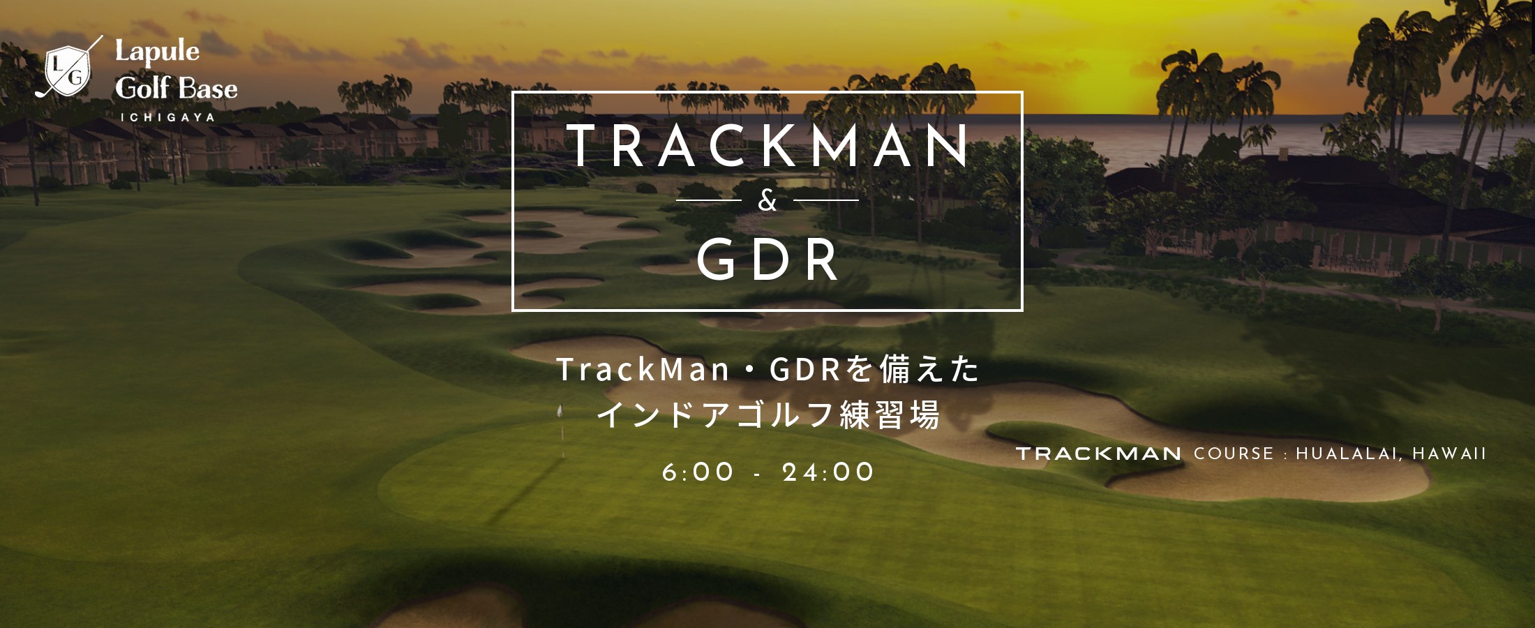 Lapule golf base ichigaya｜TrackMan・GDRを備えたインドアゴルフ練習場
